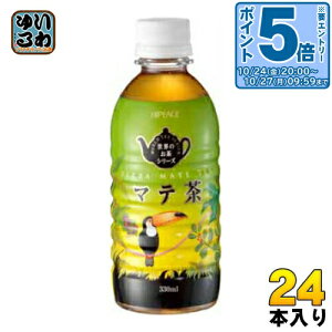〔エントリーでポイント5倍!〕 盛田 ハイピース マテ茶 330ml ペットボトル 24本入 〔お茶〕