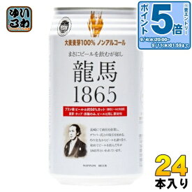 日本ビール 龍馬1865 350ml 缶 24本入 〔炭酸飲料〕