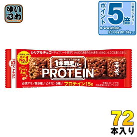 〔エントリーでポイント10倍！〕 アサヒグループ食品 1本満足バー プロテインチョコ 72本入 チョコ 菓子 一本満足