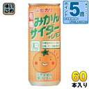 光食品 有機みかんサイダー＋レモン 250ml 缶 60本 (30本入×2 まとめ買い) 炭酸飲料 有機うんしゅうみかん 有機レモン