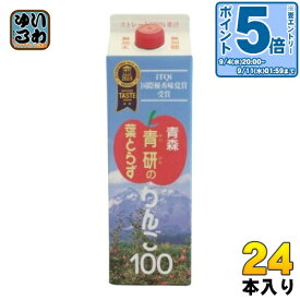 〔エントリーでポイント10倍！〕 青研の葉とらずりんご100 1000g 紙パック 24本 (12本入×2 まとめ買い) りんごジュース ストレート 青森 丸しぼり