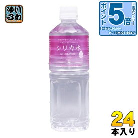 友桝飲料 シリカ水 555ml ペットボトル 24本入 ミネラルウォーター