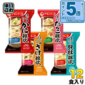 〔エントリーでポイント5倍！〕 アマノフーズ フリーズドライ 海鮮雑炊4種セット 12食 3箱 (1箱入×3 まとめ買い)