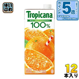 〔エントリーでポイント最大28倍&7%OFFクーポン配布中！〕 キリン トロピカーナ100% オレンジ 1L 紙パック 12本 (6本入×2まとめ買い) オレンジジュース オレンジ果汁100%