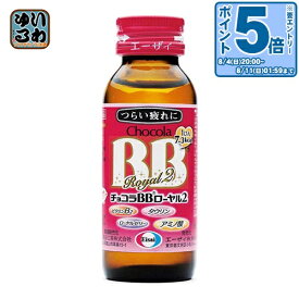 〔エントリーでポイント5倍〕 エーザイ チョコラBBローヤル2 50ml 瓶 50本入 〔栄養ドリンク〕