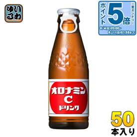 〔エントリーでポイント10倍！〕 大塚製薬 オロナミンCドリンク 120ml 瓶 50本入 栄養ドリンク ビタミン 元気ハツラツ