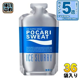 〔エントリーでポイント10倍&500円OFFクーポン配布中！〕 大塚製薬 ポカリスエット アイススラリー 100g パウチ 36袋入 スポーツドリンク 熱中症対策 冷凍可能