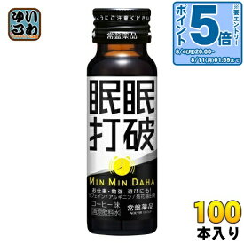 〔エントリーでポイント10倍！〕 常盤薬品 眠眠打破 50ml 瓶 100本 (50本入×2 まとめ買い) 〔栄養ドリンク〕