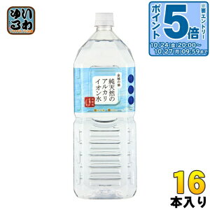 〔エントリーでポイント5倍!〕 ケイ・エフ・ジー 純天然のアルカリイオン水 金城の華 2L ペットボトル 16本 (8本入×2 まとめ買い) 天然水 ミネラルウォーター 弱アルカリ性 軟水 島根県産
