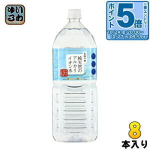 〔エントリーでポイント5倍!〕 ケイ・エフ・ジー 純天然のアルカリイオン水 金城の華 2L ペットボトル 8本入 天然水 ミネラルウォーター 弱アルカリ性 軟水 島根県産