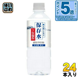 〔エントリーでポイント5倍!〕 ケイ・エフ・ジー 純天然アルカリ保存水 7年保存 500ml ペットボトル 24本入 ナチュラルミネラルウォーター 長期保存水 備蓄水 軟水 島根県産 備蓄水