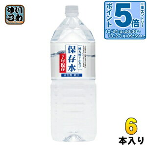 〔エントリーでポイント5倍!〕 ケイ・エフ・ジー 純天然アルカリ保存水 7年保存 2L ペットボトル 6本入 ナチュラルミネラルウォーター 長期保存水 備蓄水 軟水 島根県産 備蓄水