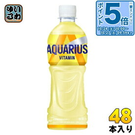 〔20%OFFクーポン&エントリーでP5倍！〕 コカ・コーラ アクエリアス ビタミン 500ml ペットボトル 48本 (24本入×2 まとめ買い) コカ・コーラ スポーツドリンク 熱中症対策