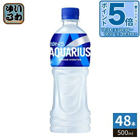 〔20%OFFクーポン&エントリーでP5倍！〕 コカ・コーラ アクエリアス 500ml ペットボトル 48本 (24本入×2 まとめ買い) スポーツドリンク 熱中症対策 冷凍兼用 ミネラル 補給