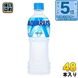 〔20%OFFクーポン&エントリーでP5倍！〕 コカ・コーラ アクエリアス ゼロ 500ml ペットボトル 48本 (24本入×2 まとめ買い) スポーツドリンク 熱中症対策