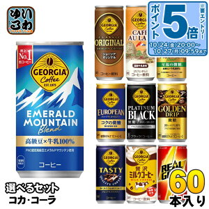 kGg[Ń|Cg5{+11{Il W[WA AS[h 185g 190ml 250g  Iׂ 60{ (30{×2) RJER[ ǂ ґ ~NR[q[ georgia e ^T ʃR[q[  u