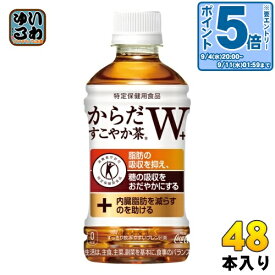 〔エントリーでポイント最大23倍&7%OFFクーポン配布中！〕 コカ・コーラ からだすこやか茶Wプラス 350ml ペットボトル 48本 (24本入×2 まとめ買い) 特定保健用食品 お茶 ブレンド茶 特保 トクホ