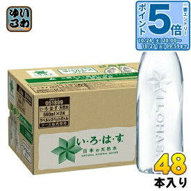 〔20%OFFクーポン&エントリーでP5倍！〕 コカ・コーラ いろはす I LOHAS ラベルレス 560ml ペットボトル 48本 (24本入×2 まとめ買い) 水 ウォーター 天然水