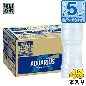 〔20%OFFクーポン&エントリーでP5倍！〕 コカ・コーラ アクエリアス ラベルレス 500ml ペットボトル 48本 (24本入×2 まとめ買い) スポーツドリンク 熱中症対策 冷凍兼用