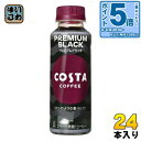 〔10%OFFクーポン&エントリーでポイント最大14倍！〕 コカ・コーラ コスタコーヒー プレミアムブラック 265ml ペットボトル 24本入 コーヒ 無糖 BLACK PREMIUM