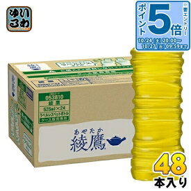 〔20%OFFクーポン&エントリーでP5倍！〕 綾鷹 ラベルレス 525ml ペットボトル 48本 (ペットボトル 24本入×2 まとめ買い) コカ・コーラ お茶 緑茶