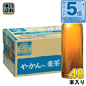 〔20%OFFクーポン&エントリーでP5倍！〕 コカ・コーラ やかんの麦茶 from 爽健美茶 ラベルレス 650ml ペットボトル 48本 (24本入×2 まとめ買い) お茶 むぎちゃ むぎ茶 カフェインゼロ ミネラル