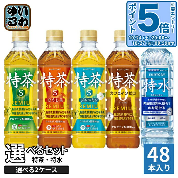 楽天市場】〔エントリーでポイント5倍+4倍！〕 伊右衛門 特茶 特水 