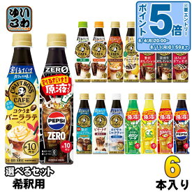 〔エントリーでポイント最大14倍！〕 サントリー 割るだけボスカフェ 希釈用 340ml ペットボトル 選べる 6本 (1本×6) チョコバナナラテをつくる おさるのジョージ アーモンドラテ コールドブリュー 紅茶ラテ カフェインレス