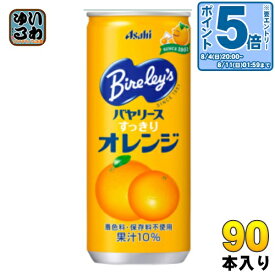 〔エントリーでポイント10倍！〕 アサヒ バヤリース すっきりオレンジ 245g 缶 90本 (30本入×3 まとめ買い) 果汁飲料 オレンジジュース