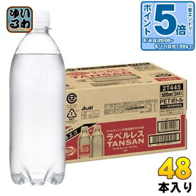 〔エントリーでポイント10倍！〕 アサヒ ウィルキンソン タンサン ラベルレスボトル 500ml ペットボトル 48本 (24本入×2 まとめ買い) 送料無料 エコ 強炭酸 炭酸水