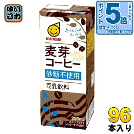 〔エントリーでポイント最大14倍！〕 マルサンアイ 豆乳飲料 麦芽コーヒー 砂糖不使用 200ml 紙パック 96本 (24本入×4 まとめ買い) イソフラボン