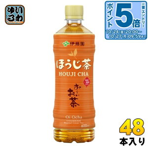 〔エントリーでポイント5倍!〕 伊藤園 お〜いお茶 ほうじ茶 600ml ペットボトル 48本 (24本入×2 まとめ買い) 焙じちゃ ほうじ前茶 お茶