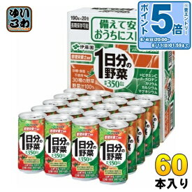 〔エントリーでポイント10倍！〕 伊藤園 1日分の野菜 190g 缶 60本 (20本入×3 まとめ買い) 野菜ジュース 砂糖食塩不使用 健康飲料 長期保存可能