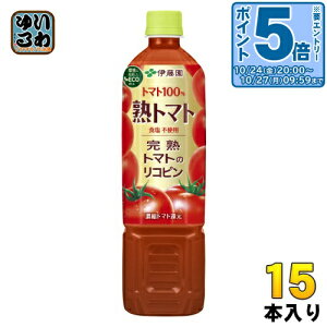 〔エントリーでポイント5倍!〕 伊藤園 熟トマト 730g ペットボトル 15本入 野菜ジュース トマトジュース