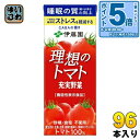 〔エントリーでポイント5倍！〕 伊藤園 充実野菜 理想のトマト 200ml 紙パック 96本 (24本入×4 まとめ買い) 機能性表示食品 野菜ジュース トマトジュース