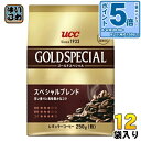 〔7%OFFクーポン&エントリーでポイント最大9倍！〕 UCC ゴールドスペシャル スぺシャルブレンド (粉) 250g 12袋 (6袋入×2 まとめ買い) コーヒー豆 粉 レギュラーコーヒー