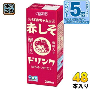 〔エントリーでポイント5倍!〕 エルビー ばあちゃんの 赤しそドリンク 200ml 紙パック 48本 (24本入×2 まとめ買い) ビネガードリンク 酢飲料 野菜ジュース