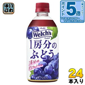 kGg[Ń|Cg5{Il ATq Welch's EF` 1[̂Ԃǂ 470ml ybg{g 24{ ʏ` O[v EF` Ⓚ\ ʏ`25%