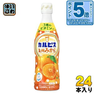 アサヒ カルピス 温州みかん 5倍希釈用 470ml プラスチックボトル 24本 (12本入×2 まとめ買い) 乳酸菌飲料 希釈用 乳酸菌 乳性飲料