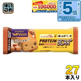〔エントリーでポイント5倍！〕 ブルボン プロテインバー BCAA+ キャラメルクッキー 27本 (9本入×3 まとめ買い) 栄養調整食品 お菓子 小腹 手軽