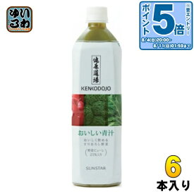 〔エントリーでポイント10倍！〕 サンスター 健康道場 おいしい青汁 900gペットボトル 6本入 （野菜ジュース）