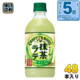 サントリー クラフトボス 抹茶ラテ 500ml ペットボトル 48本 (24本入×2 まとめ買い) 乳飲料 ボス