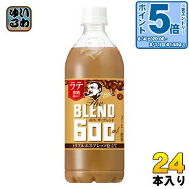 サントリー BOSS ボス The BLEND ラテ微糖 600ml ペットボトル 24本入