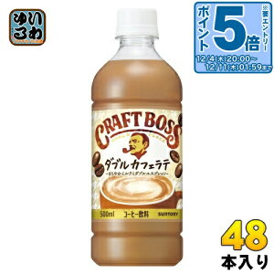 kGg[Ń|Cg5{+4{Il Tg[ BOSS Ntg{X _uJtFe ≷p VDp 500ml ybg{g 48{ (24{×2 ܂Ƃߔ) _uJtFe R[q[ ̋@p