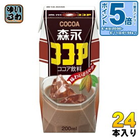 〔エントリーでポイント10倍！〕 森永乳業 森永ココア 200ml 紙パック 24本入