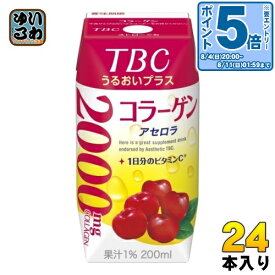 〔エントリーでポイント10倍！〕 森永乳業 TBC うるおいプラス コラーゲン アセロラ 200ml 紙パック 24本入 果汁飲料 果実飲料 ビタミン サプリメントドリンク