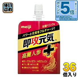 〔エントリーでポイント5倍！〕 明治 即攻元気ゼリー 高麗人参＋ 栄養ドリンク味 180g パウチ 36個入 ゼリー飲料 アミノ酸