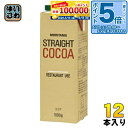 〔エントリーでポイント5倍！〕 守山乳業 MORIYAMA ストレートココア 業務用 1000g 紙パック 12本 (6本入×2 まとめ買…