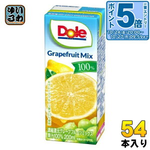 〔エントリーでポイント5倍!〕 雪印メグミルク Dole グレープフルーツミックス100% 200ml 紙パック 54本 (18本入×3 まとめ買い) 果実ミックスジュース 濃縮還元