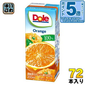 〔エントリーでポイント5倍!〕 雪印メグミルク Doleオレンジ100% 200ml 紙パック 72本 (18本入×4 まとめ買い) オレンジジュース オレンジ果汁100%